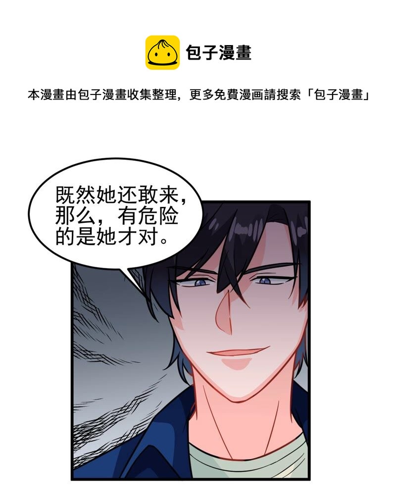 蹭飯網紅 - 第69話 出門約會(1/2) - 7