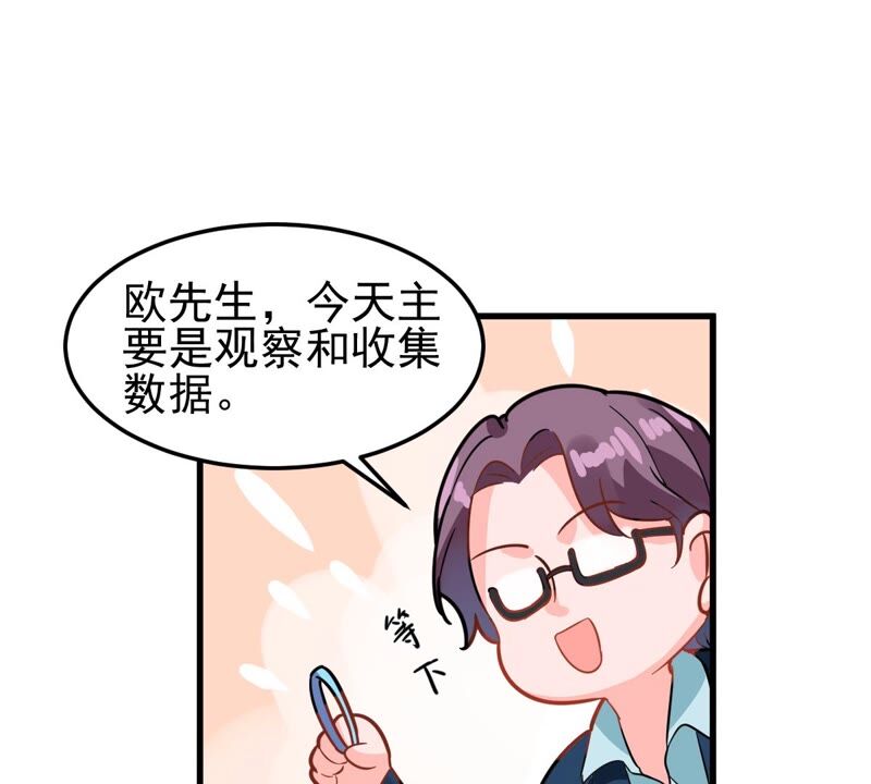 蹭飯網紅 - 第69話 出門約會(1/2) - 1
