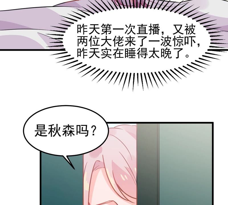 蹭飯網紅 - 第69話 出門約會(1/2) - 5