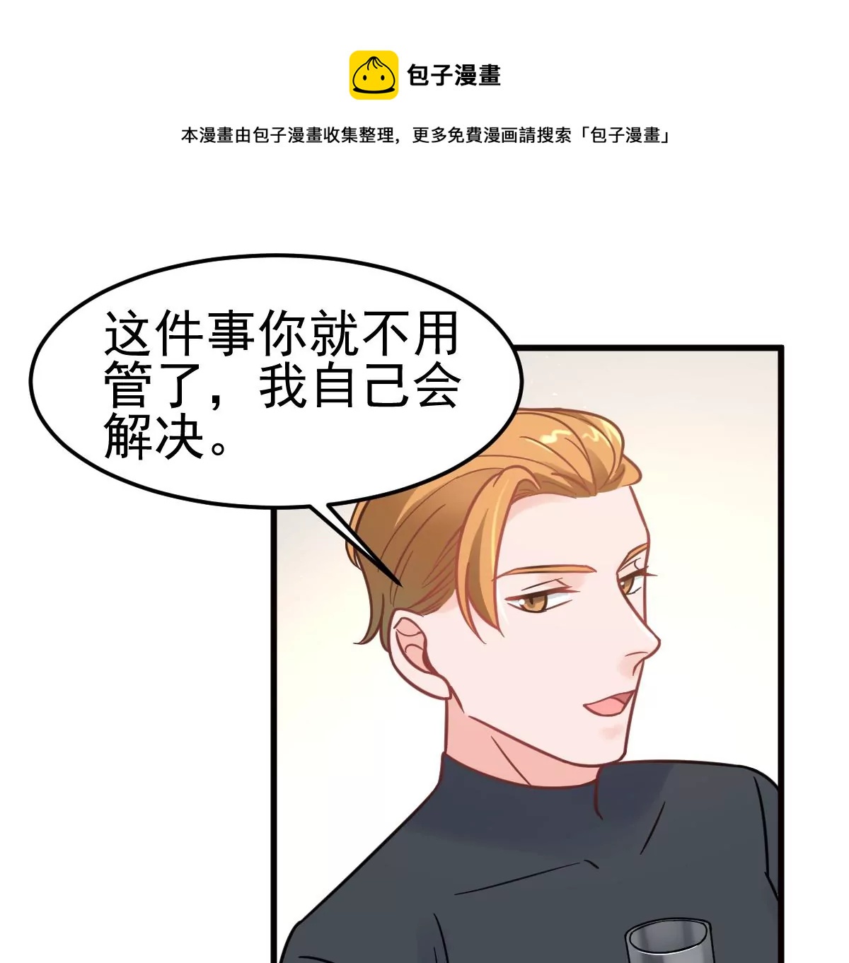蹭飯網紅 - 第81話 補償(1/2) - 3