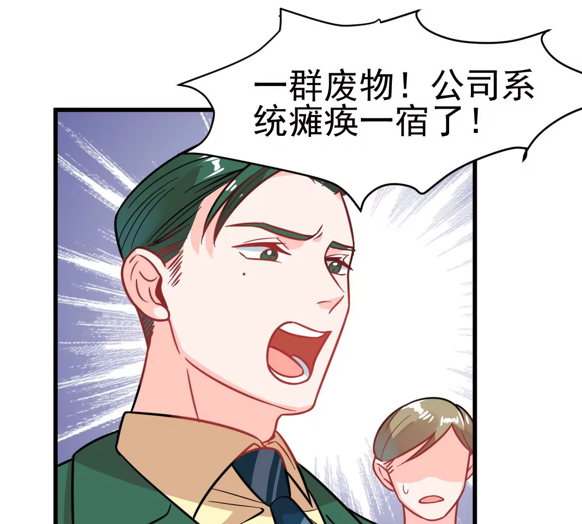 蹭飯網紅 - 第83話 黑料(1/2) - 5