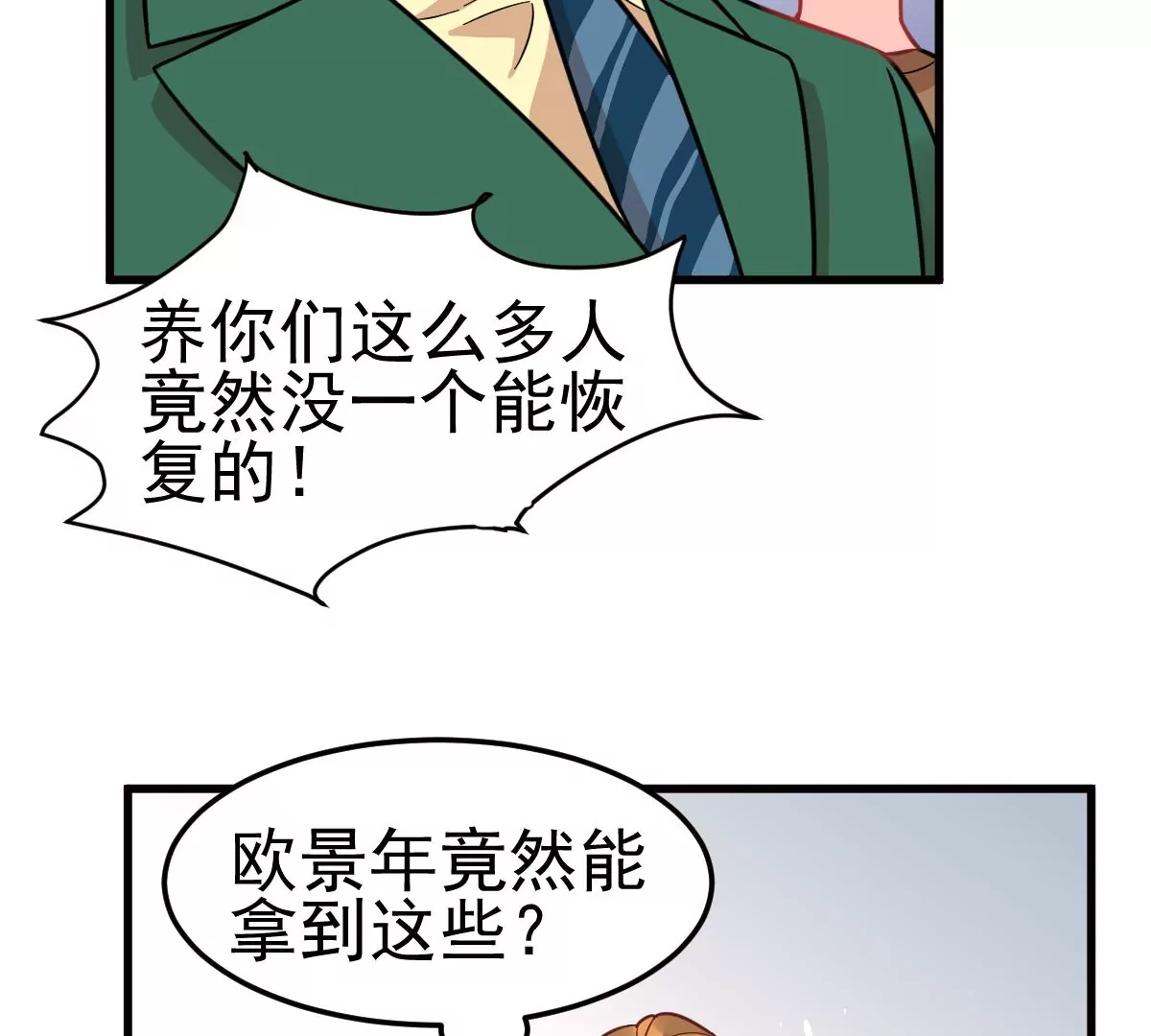蹭飯網紅 - 第83話 黑料(1/2) - 6