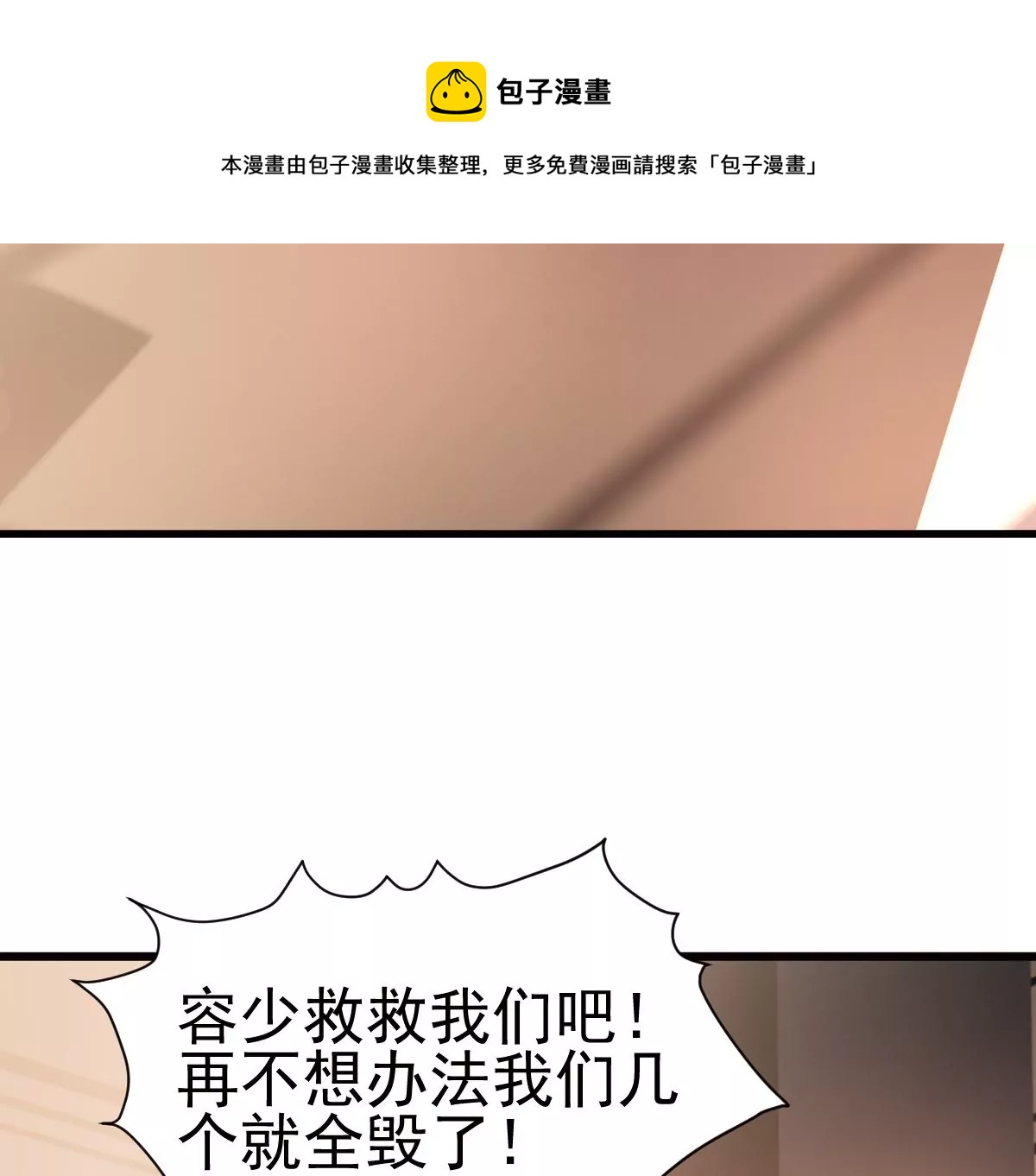 蹭飯網紅 - 第83話 黑料(1/2) - 3