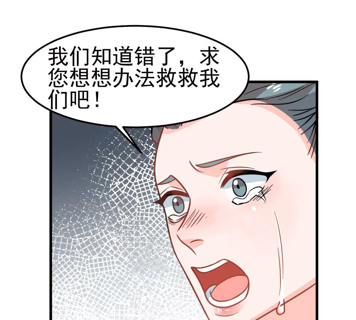 蹭飯網紅 - 第83話 黑料(1/2) - 7