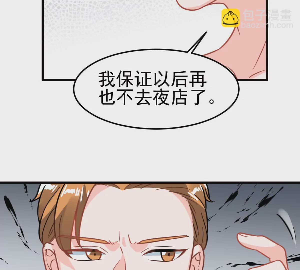 蹭飯網紅 - 第83話 黑料(1/2) - 8