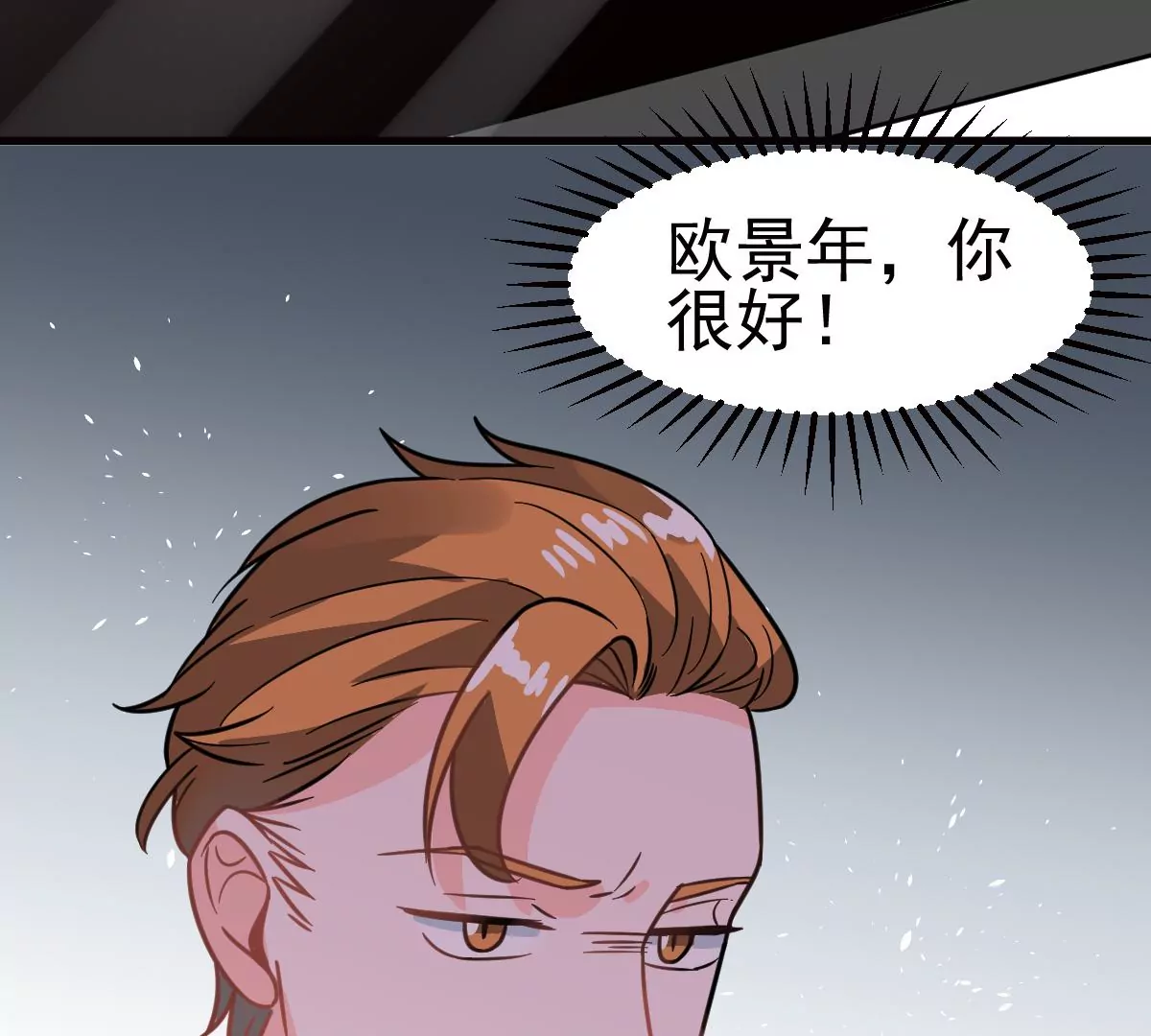 蹭飯網紅 - 第83話 黑料(1/2) - 4