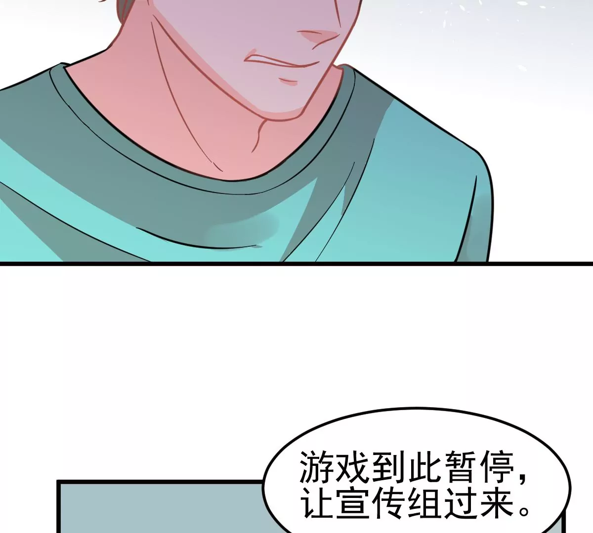 蹭飯網紅 - 第83話 黑料(1/2) - 5