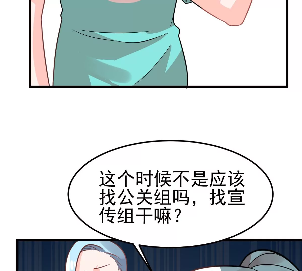 蹭飯網紅 - 第83話 黑料(1/2) - 7