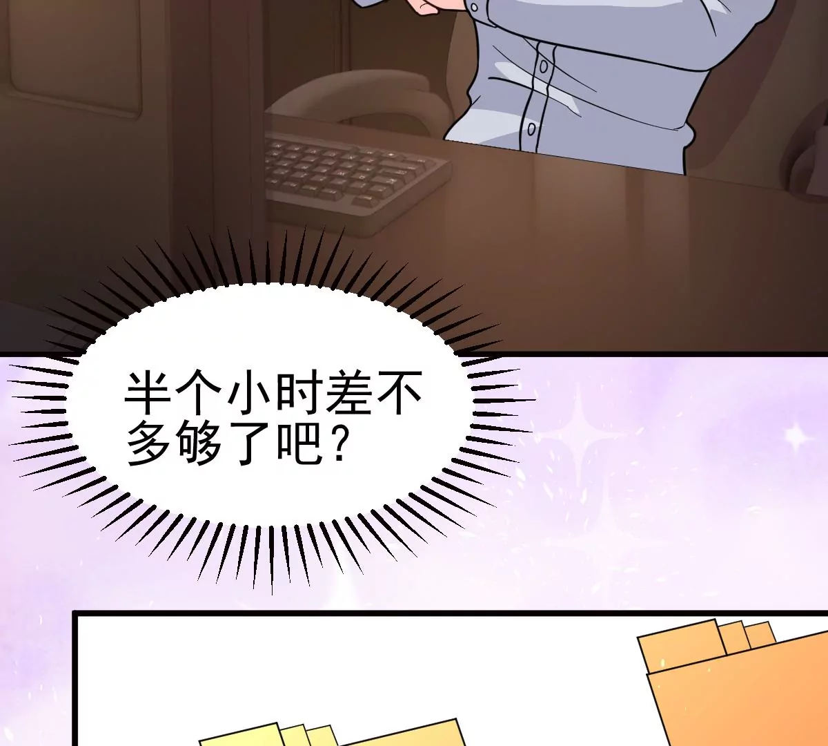 蹭飯網紅 - 第83話 黑料(1/2) - 1