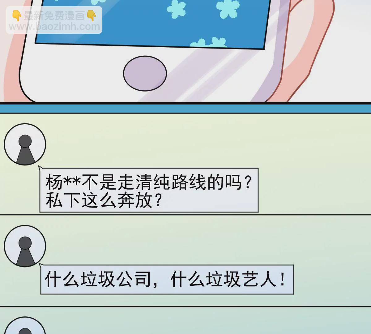 蹭飯網紅 - 第83話 黑料(1/2) - 6