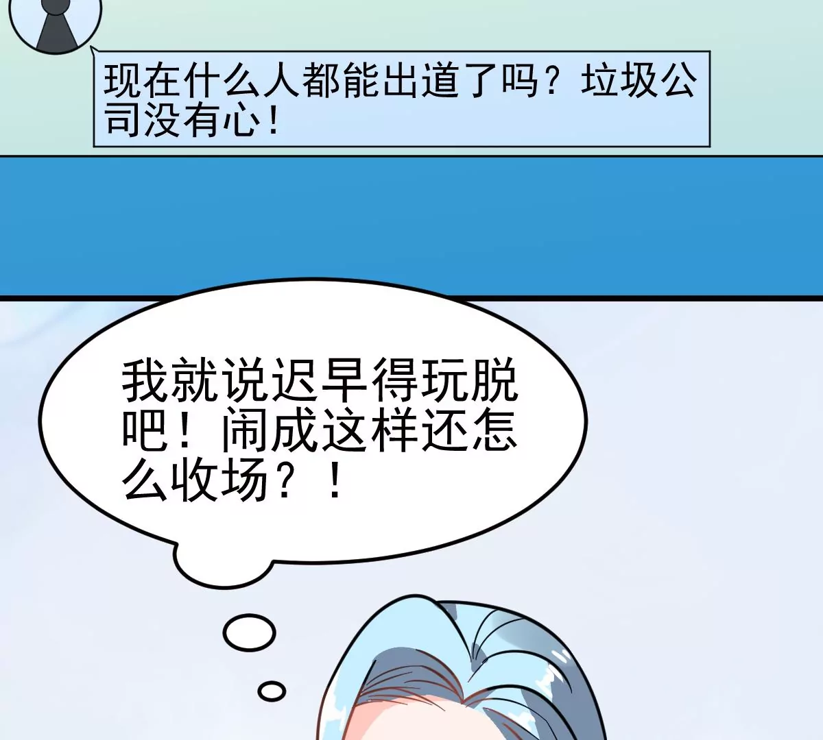 蹭飯網紅 - 第83話 黑料(1/2) - 7