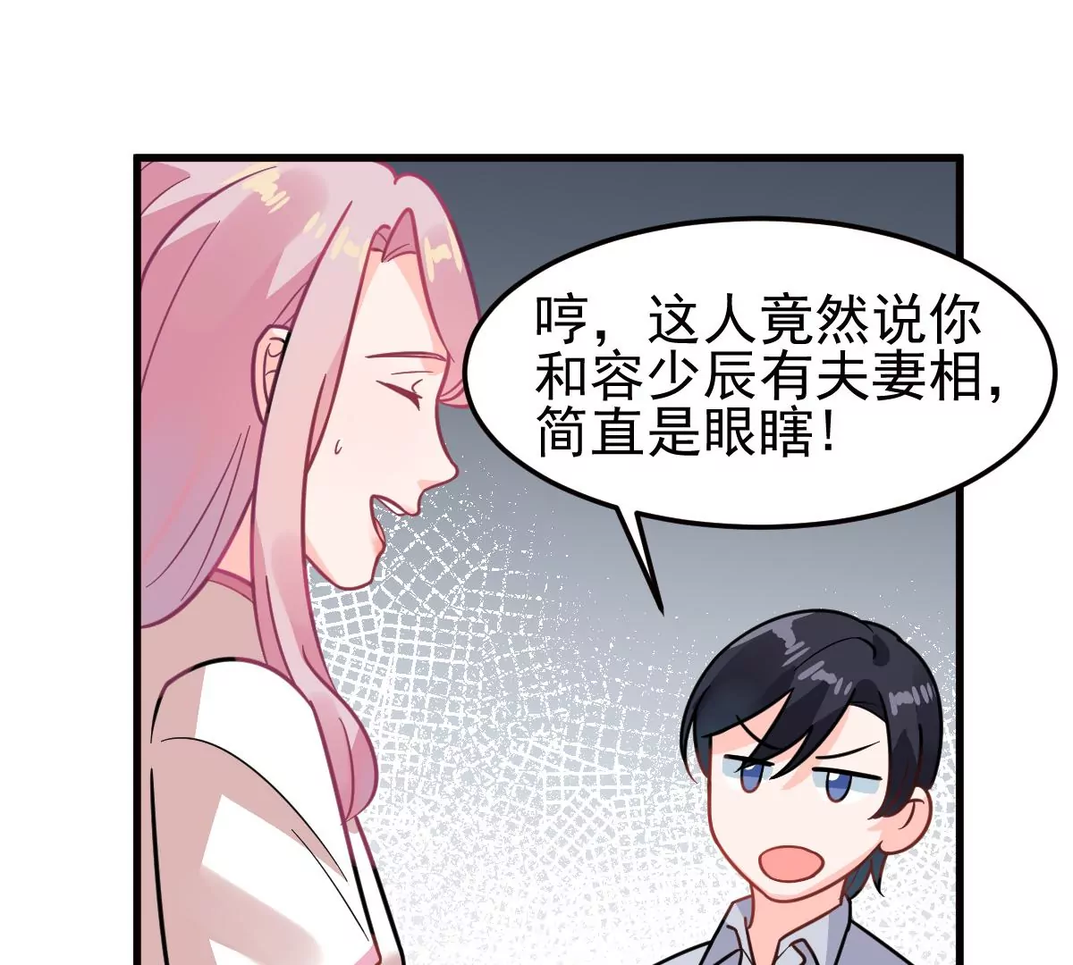 蹭飯網紅 - 第85話 歐總吃乾醋 - 3