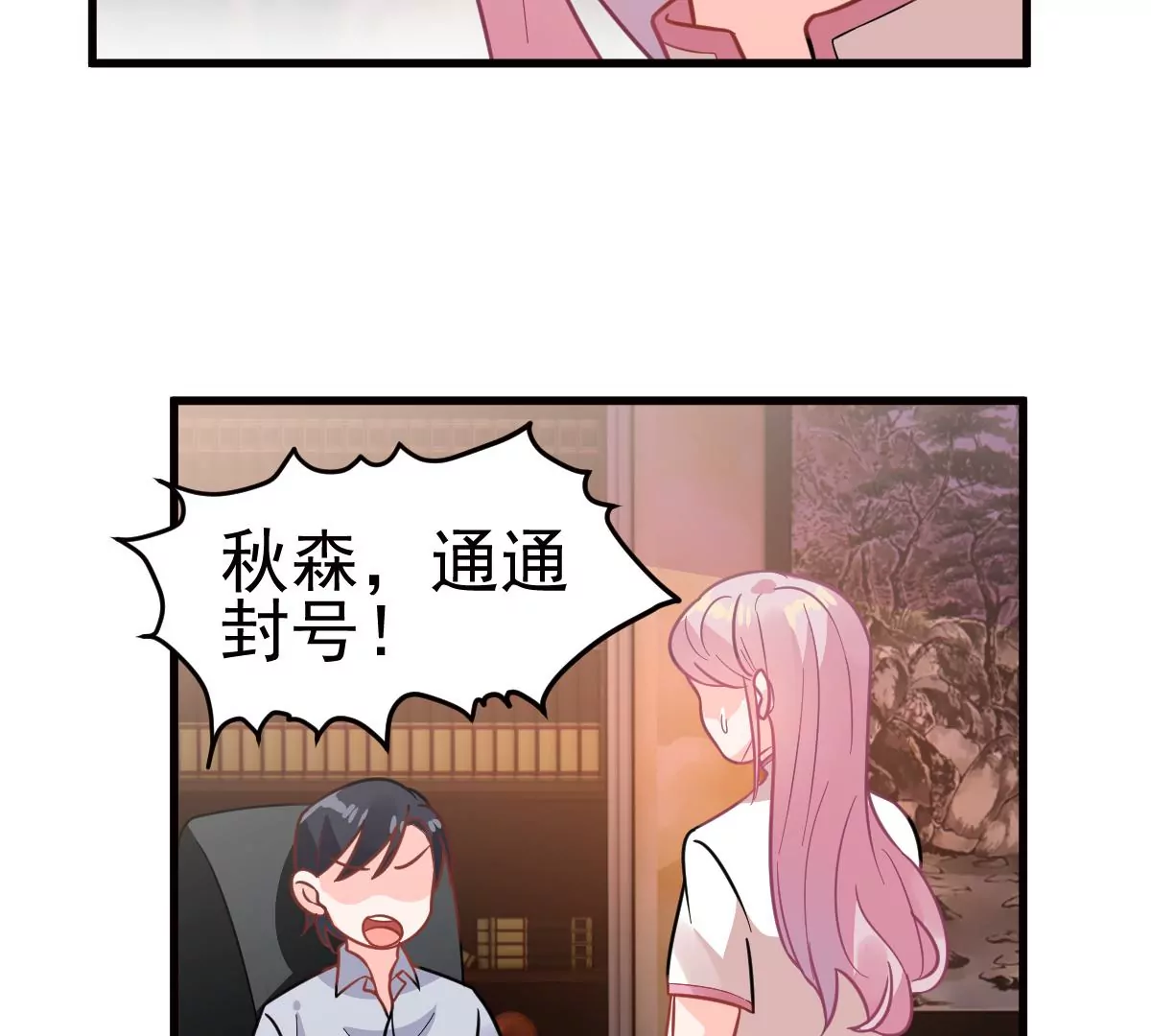 蹭飯網紅 - 第85話 歐總吃乾醋 - 1