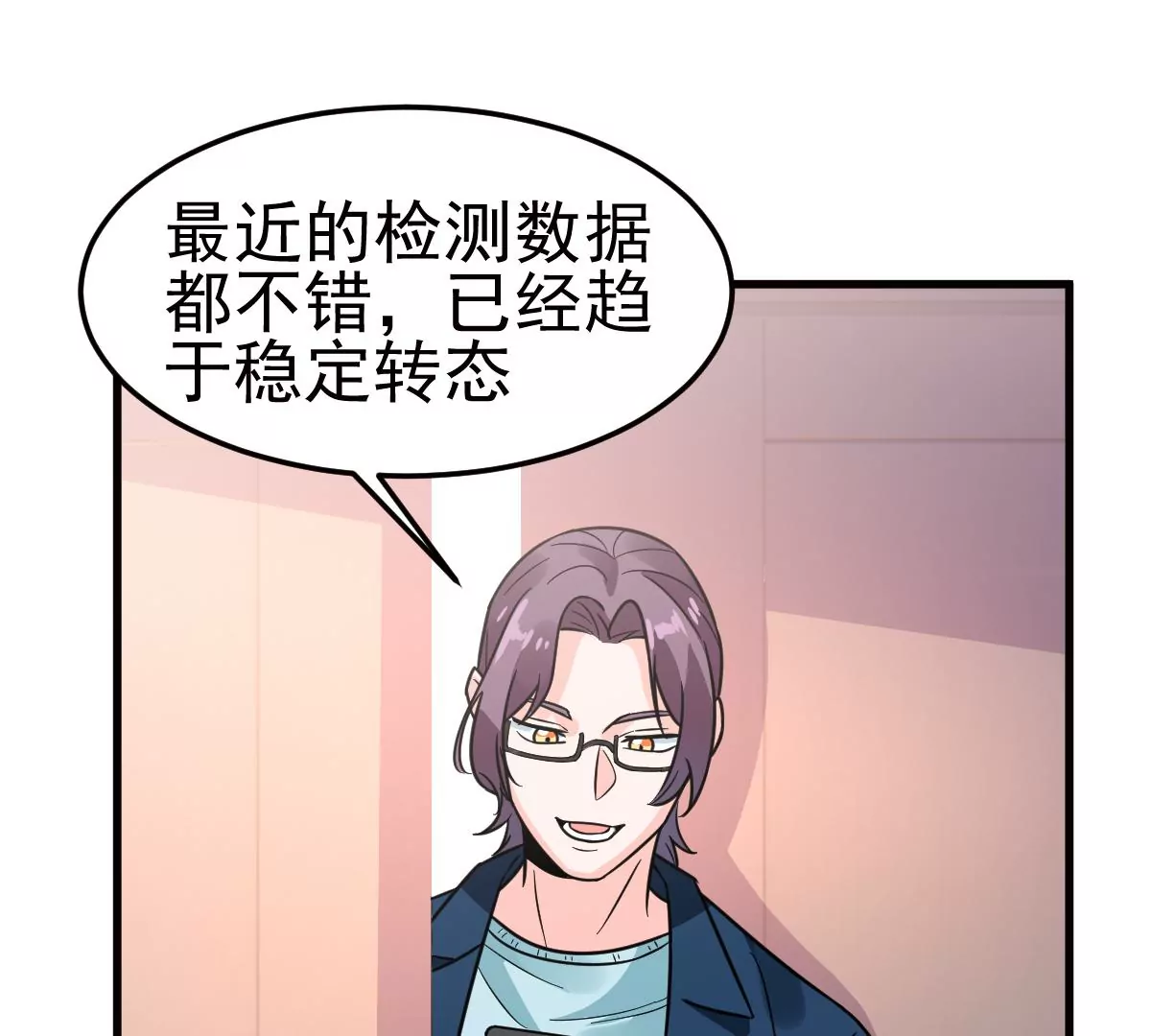蹭飯網紅 - 第85話 歐總吃乾醋 - 4