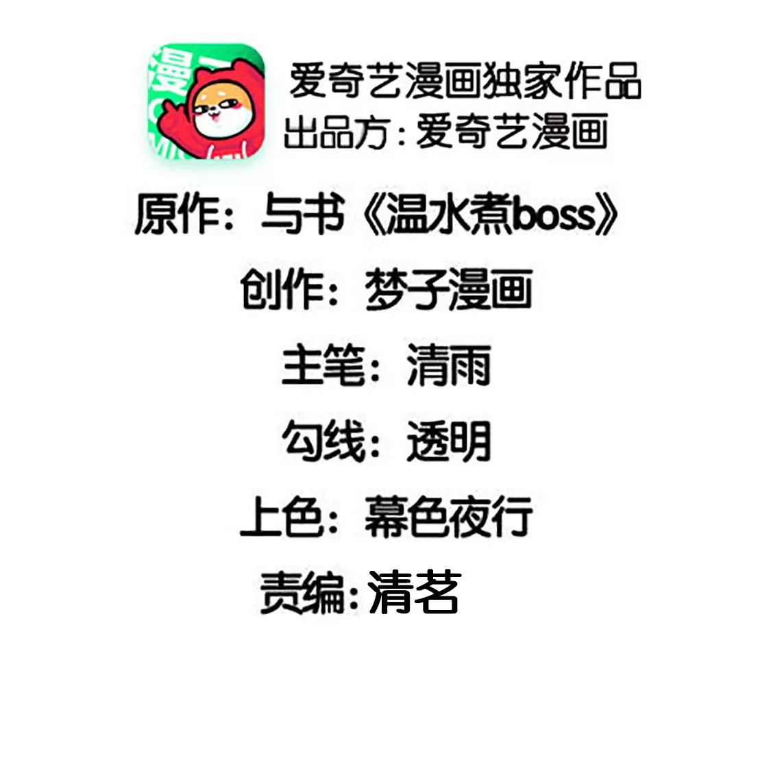 蹭飯網紅 - 第85話 歐總吃乾醋 - 2