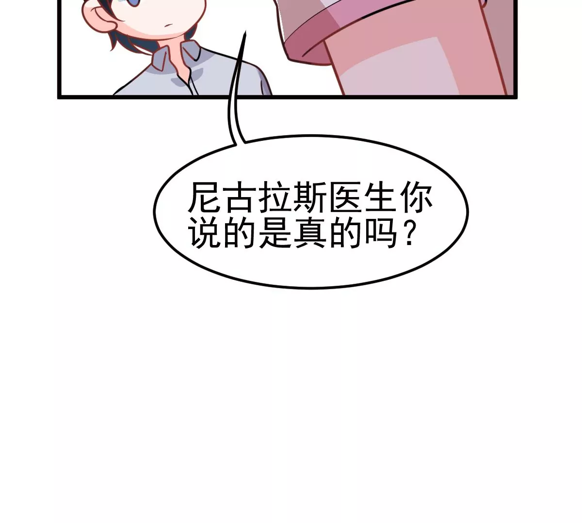 蹭飯網紅 - 第85話 歐總吃乾醋 - 7