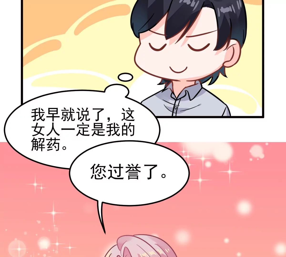 蹭飯網紅 - 第85話 歐總吃乾醋 - 4