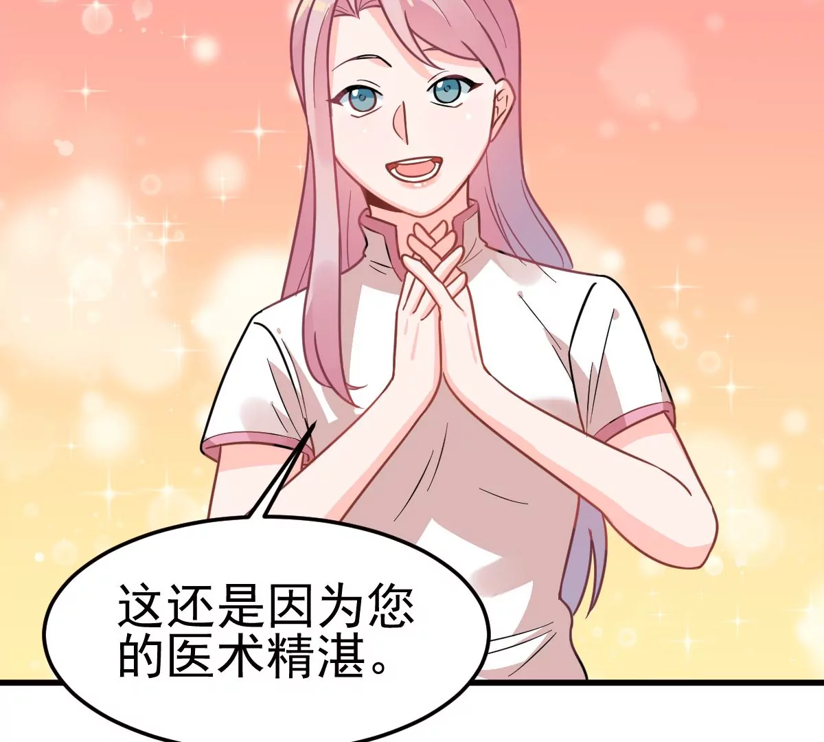 蹭飯網紅 - 第85話 歐總吃乾醋 - 5
