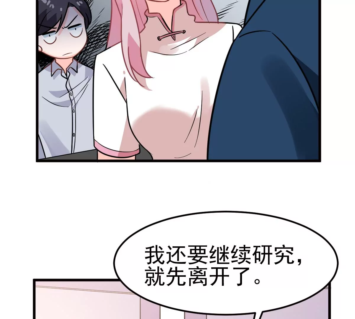 蹭飯網紅 - 第85話 歐總吃乾醋 - 1