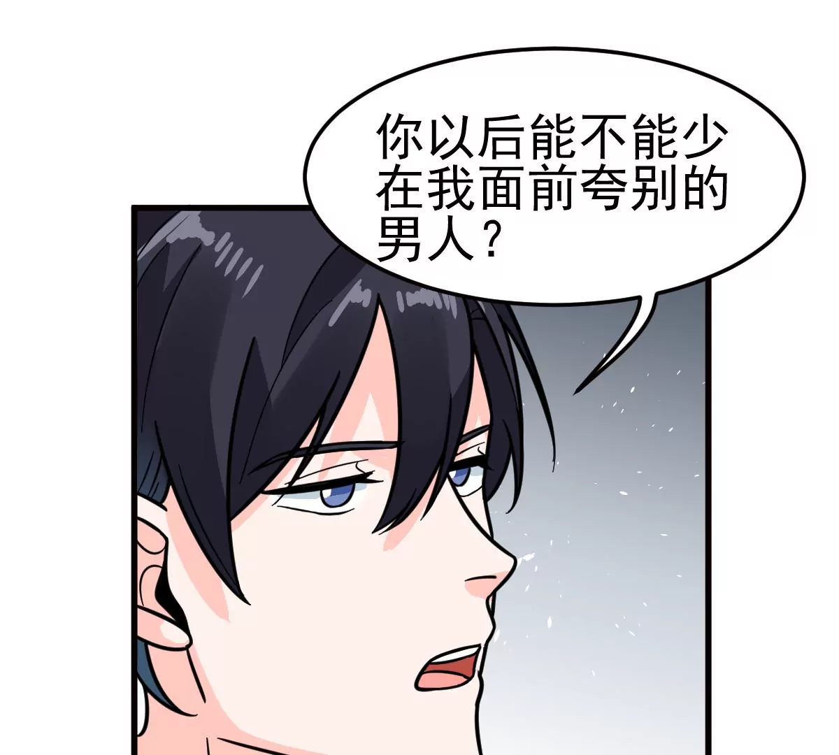 蹭飯網紅 - 第85話 歐總吃乾醋 - 5