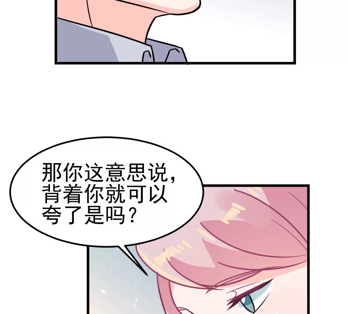 蹭飯網紅 - 第85話 歐總吃乾醋 - 6