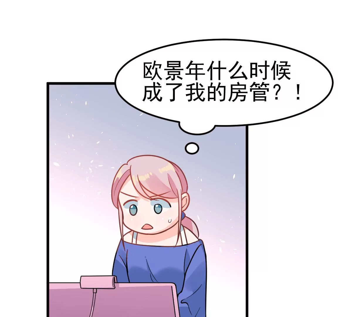 蹭飯網紅 - 第85話 歐總吃乾醋 - 1