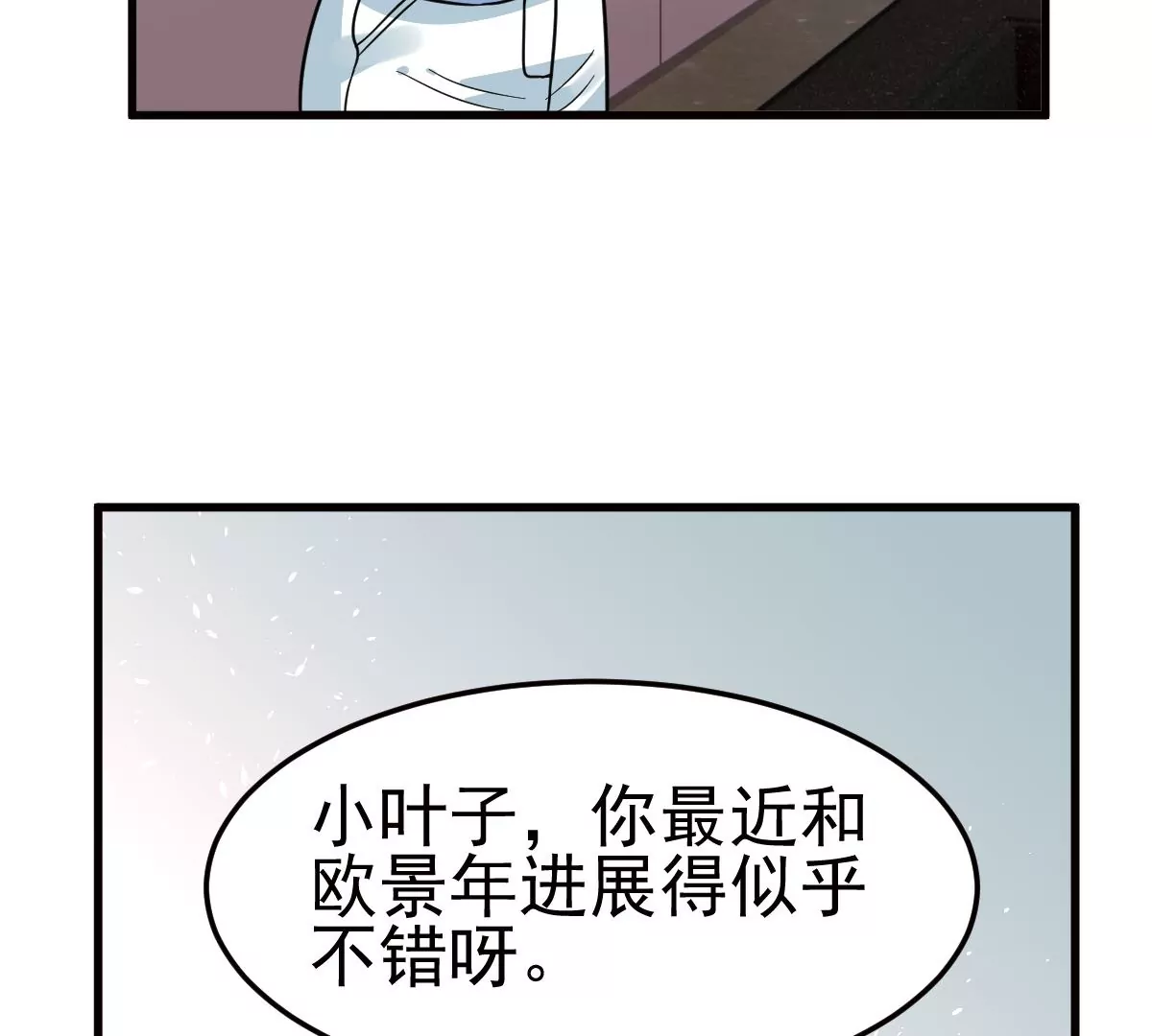 蹭飯網紅 - 第85話 歐總吃乾醋 - 4