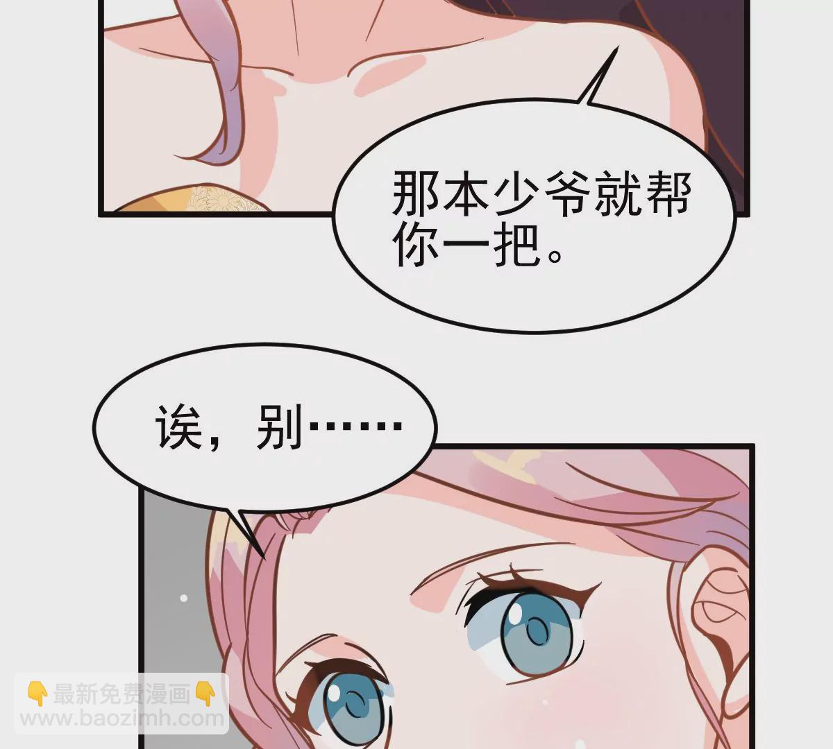 蹭飯網紅 - 第90話 未婚妻(1/2) - 6