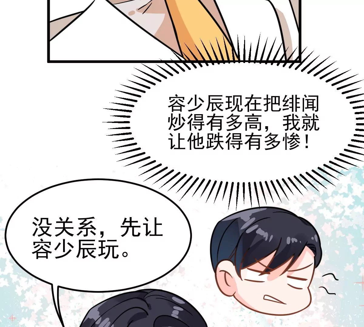 蹭飯網紅 - 第90話 未婚妻(1/2) - 1