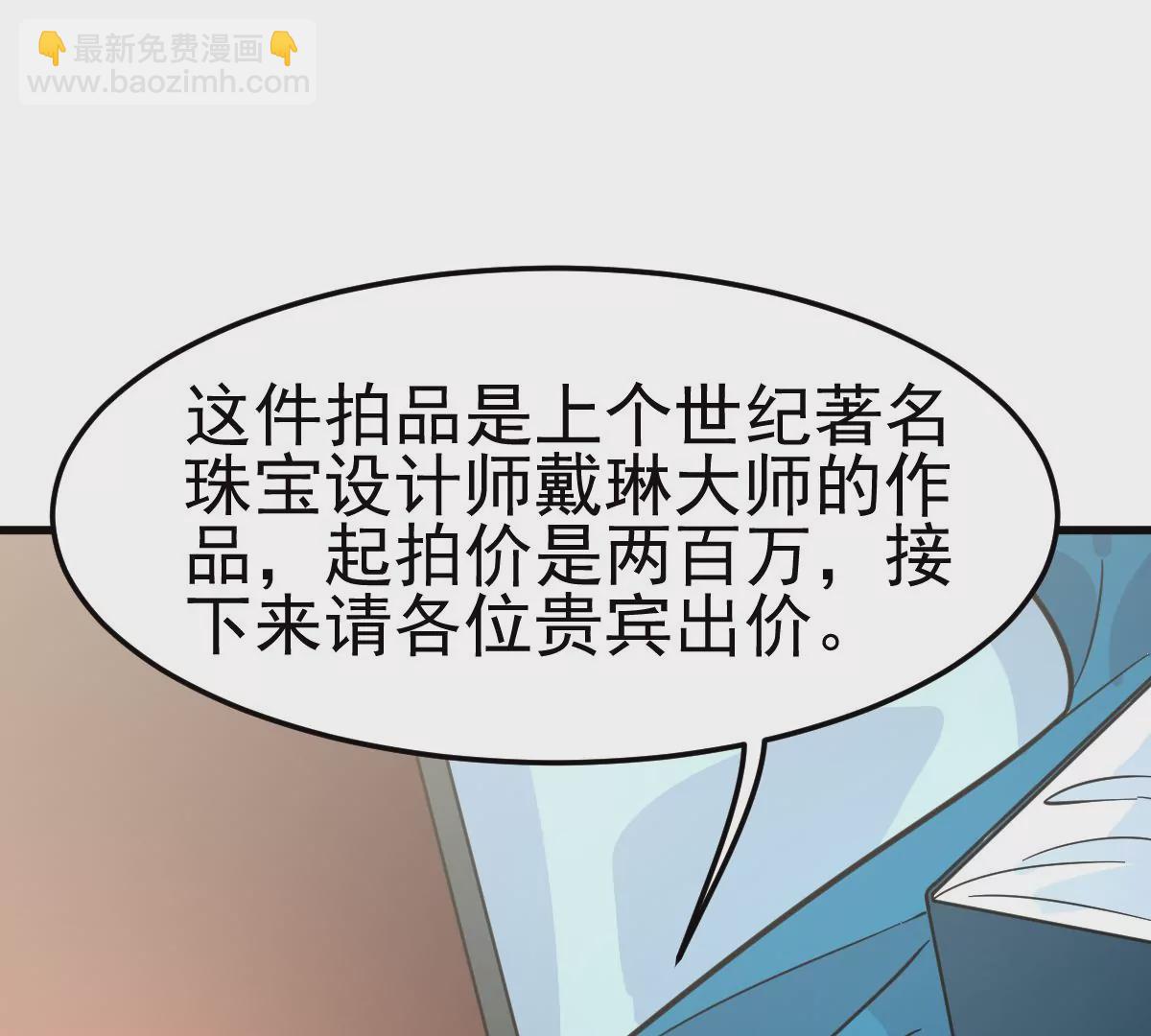 蹭飯網紅 - 第90話 未婚妻(1/2) - 3
