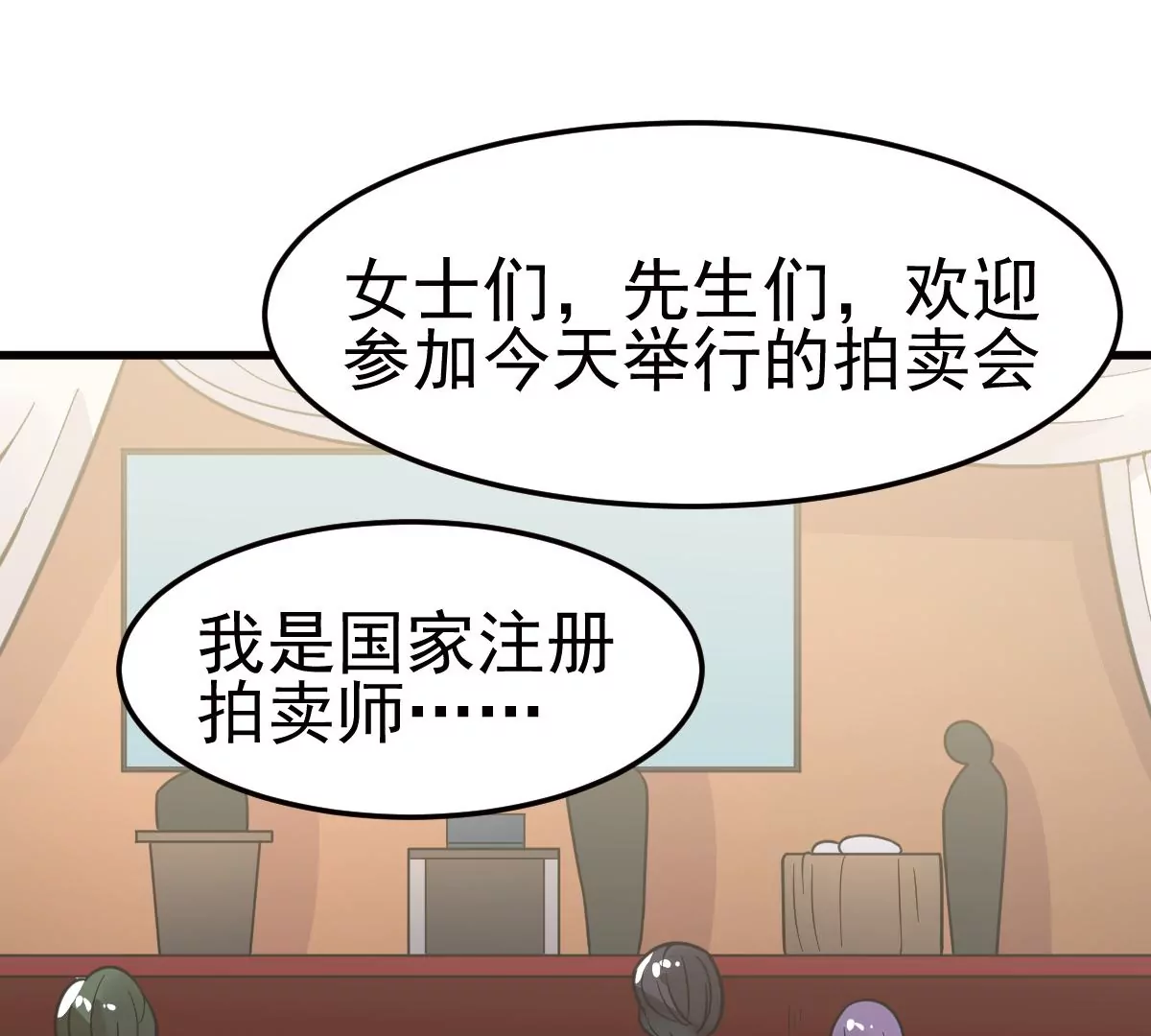 蹭飯網紅 - 第90話 未婚妻(1/2) - 3