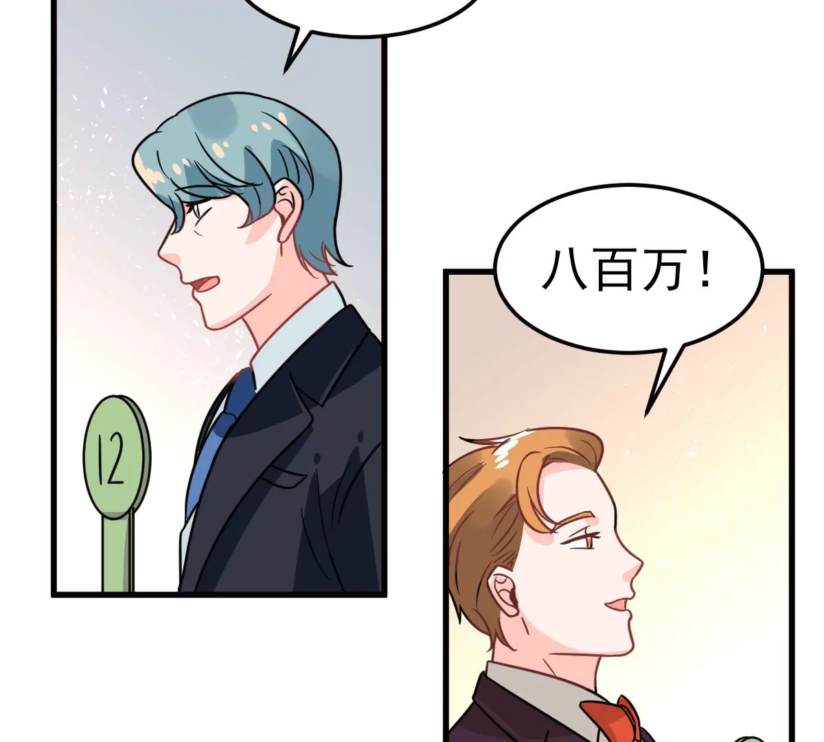 蹭飯網紅 - 第90話 未婚妻(1/2) - 7