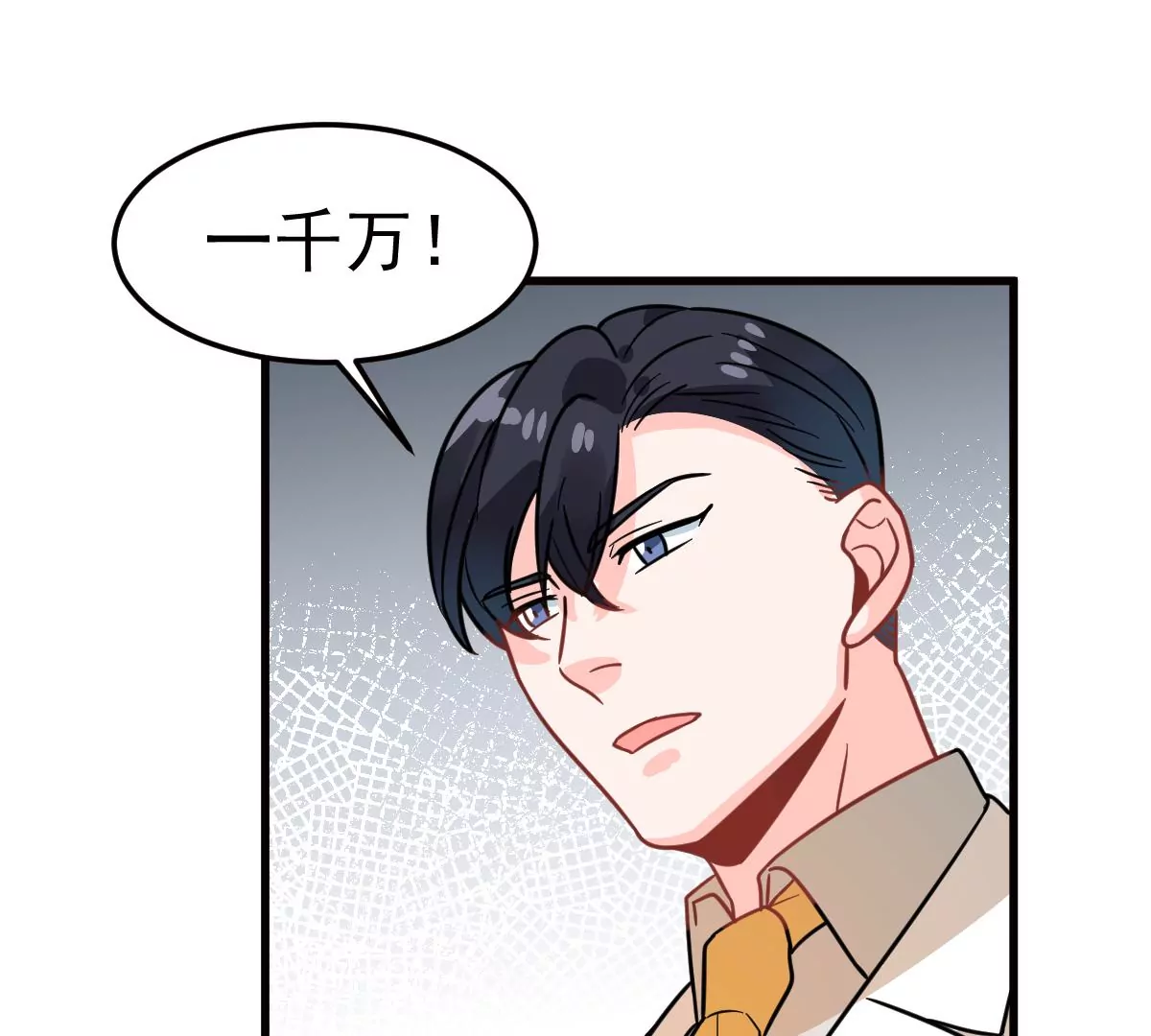 蹭飯網紅 - 第90話 未婚妻(1/2) - 2