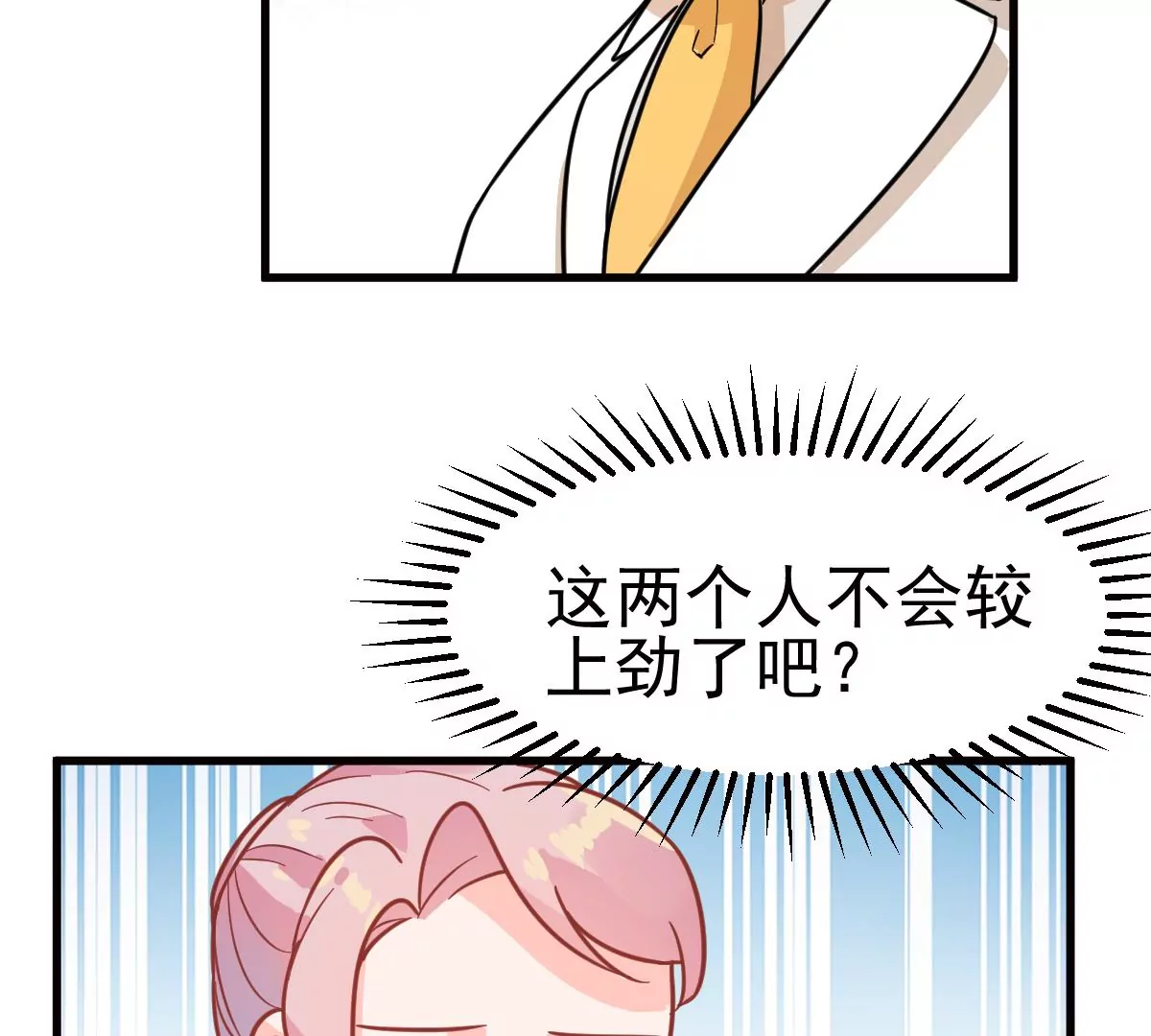蹭飯網紅 - 第90話 未婚妻(1/2) - 3