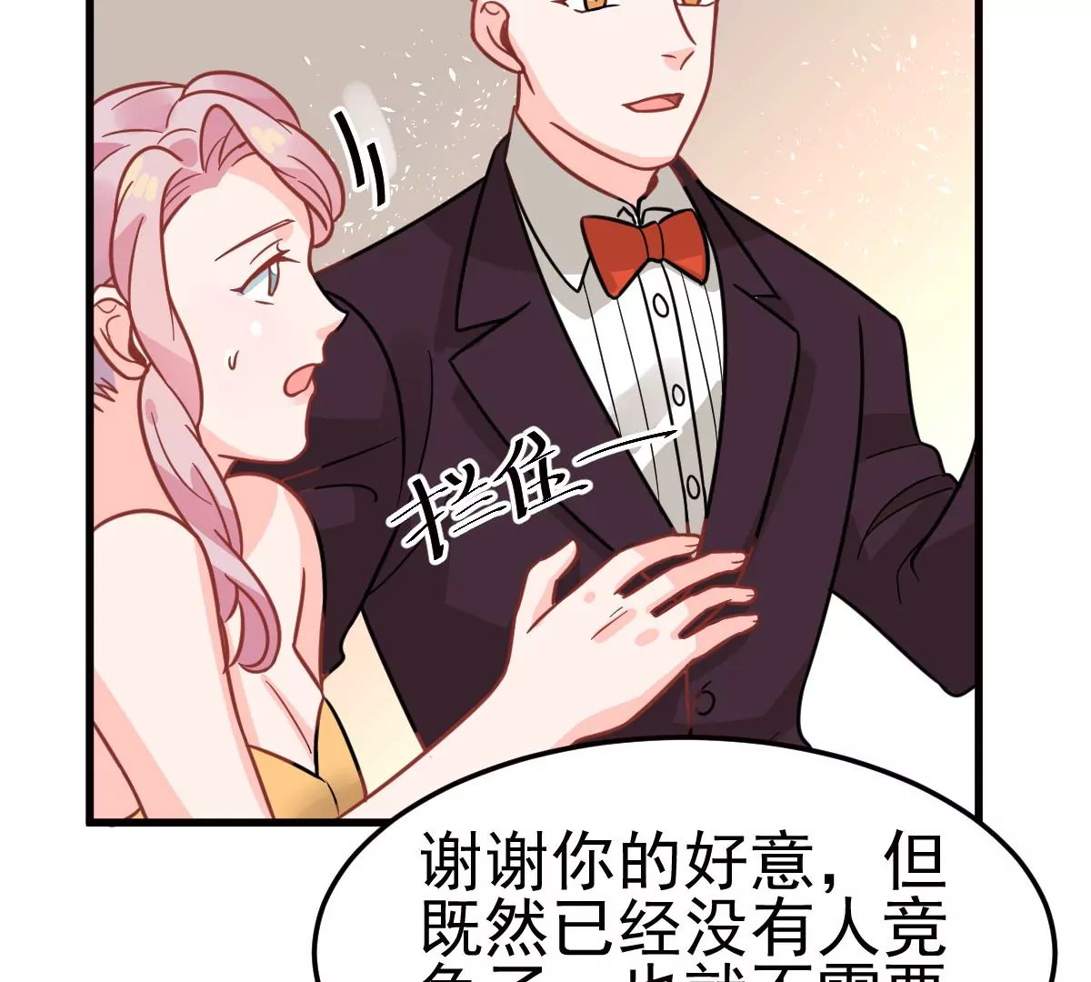 蹭飯網紅 - 第90話 未婚妻(1/2) - 5