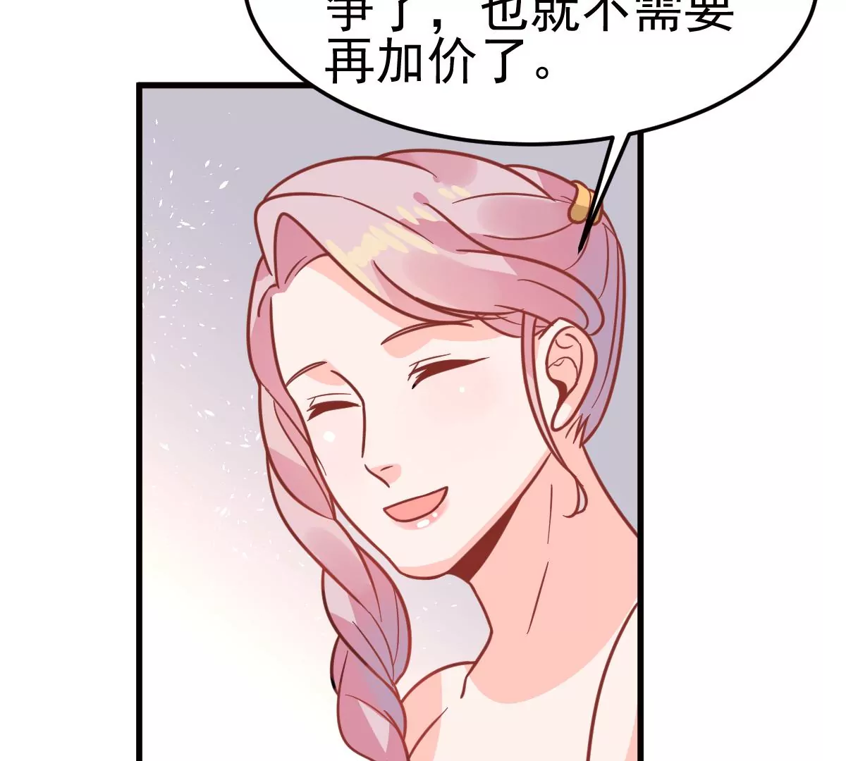 蹭飯網紅 - 第90話 未婚妻(1/2) - 6