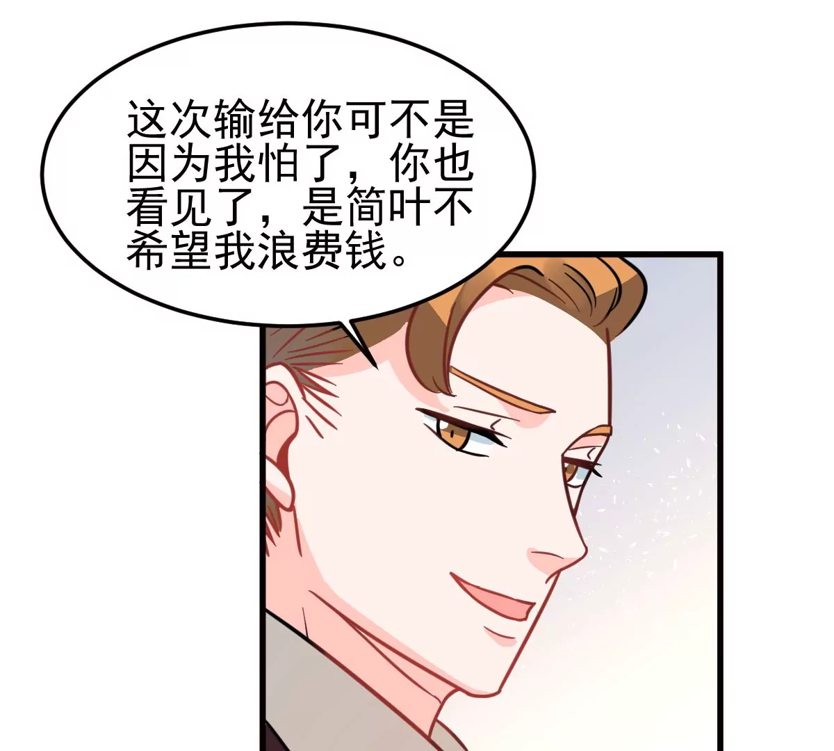 蹭飯網紅 - 第90話 未婚妻(1/2) - 3