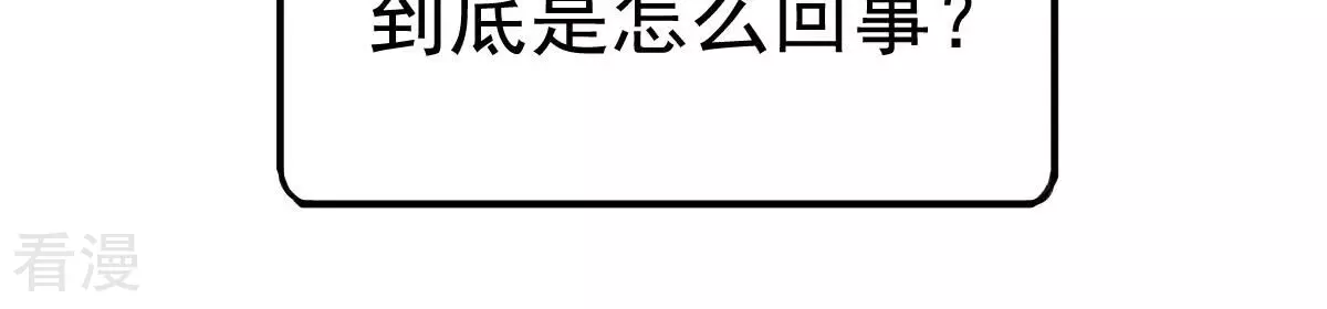 蹭飯網紅 - 第98話 解藥(1/2) - 4