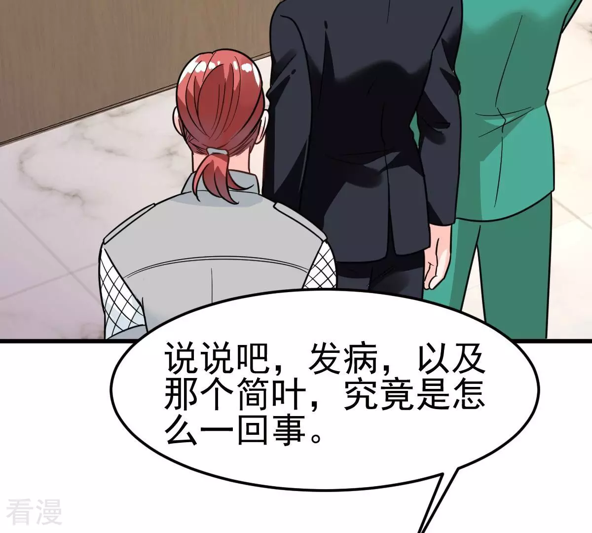 蹭飯網紅 - 第98話 解藥(1/2) - 7