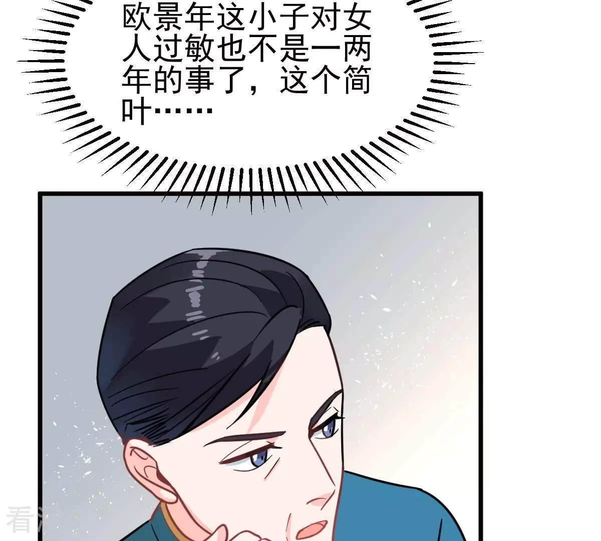 蹭飯網紅 - 第98話 解藥(1/2) - 6