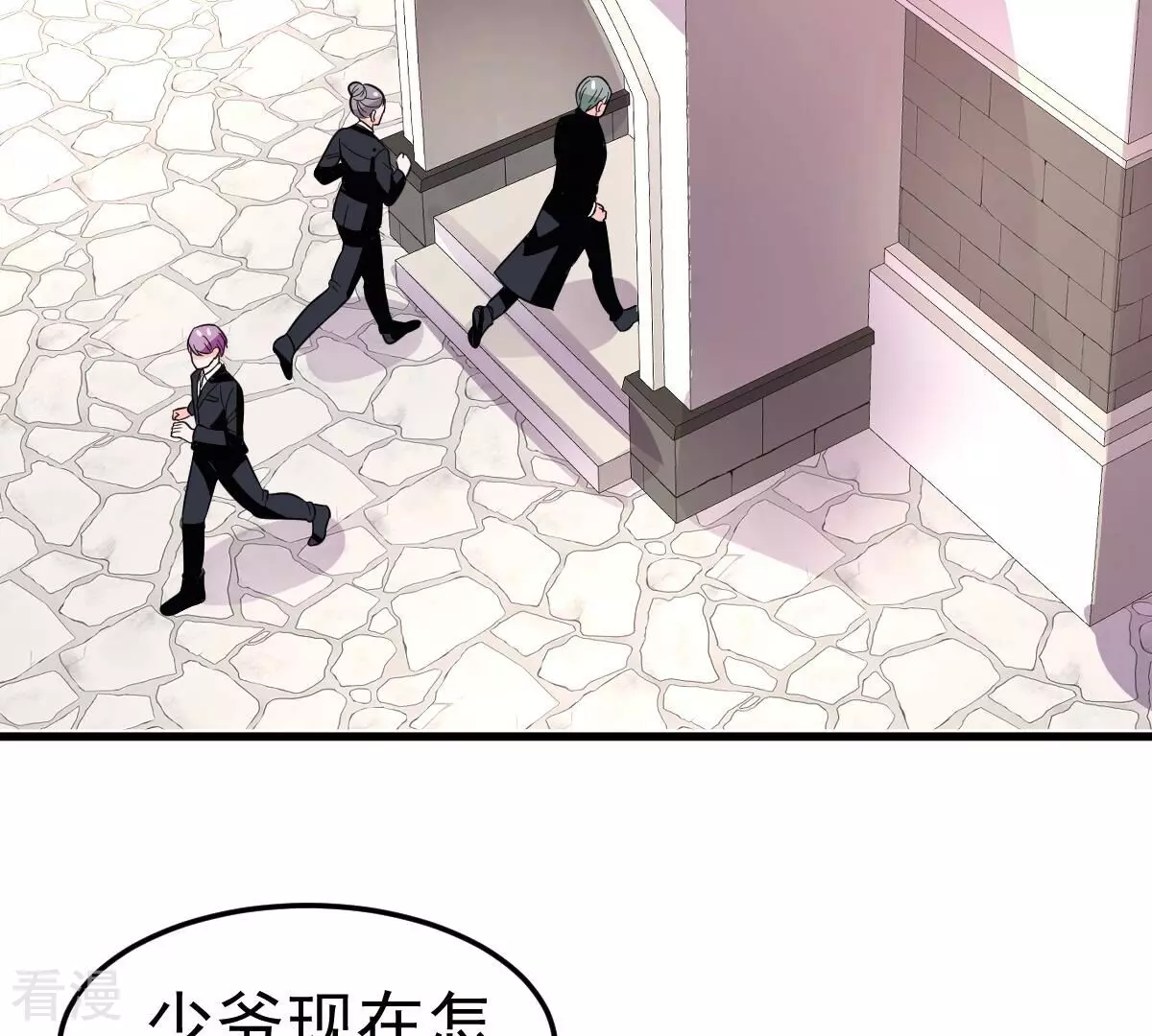蹭飯網紅 - 第98話 解藥(1/2) - 4