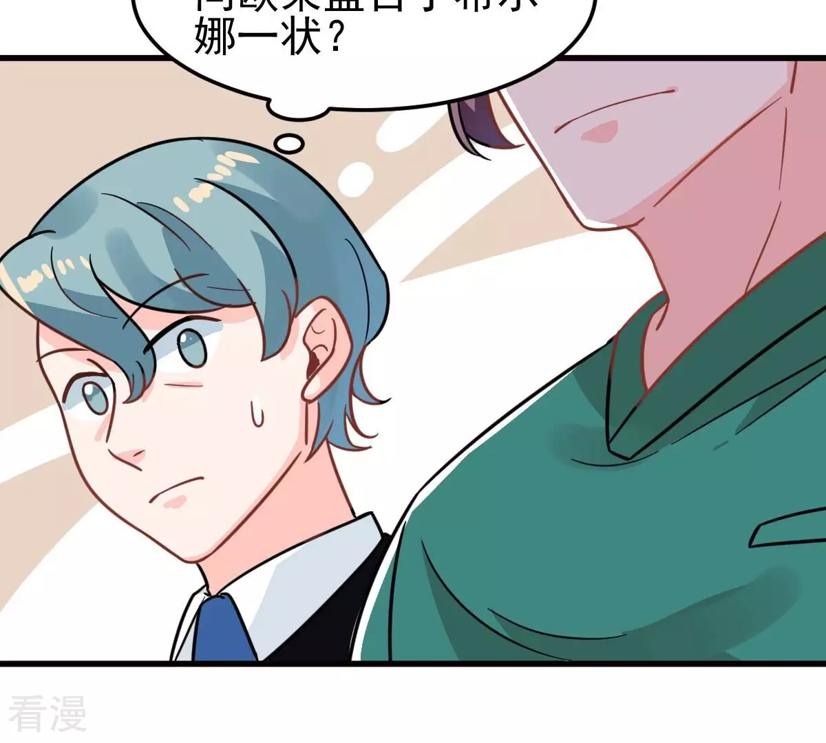 蹭飯網紅 - 第98話 解藥(1/2) - 5