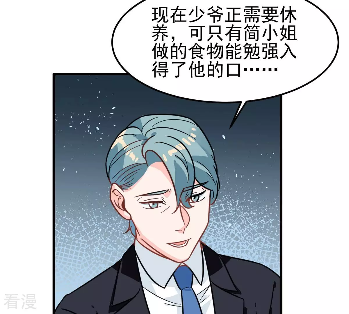 蹭飯網紅 - 第98話 解藥(1/2) - 7