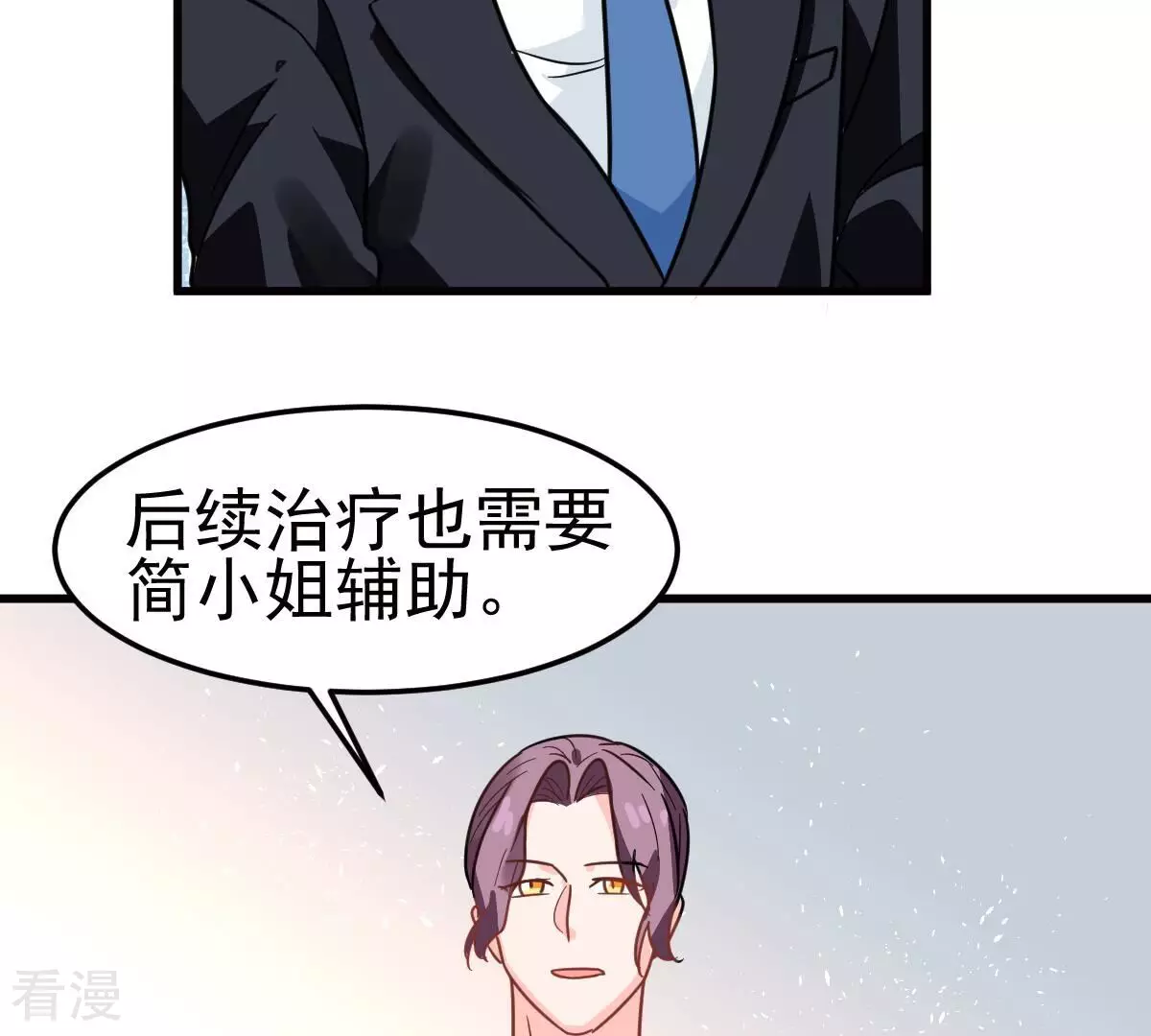 蹭飯網紅 - 第98話 解藥(1/2) - 8