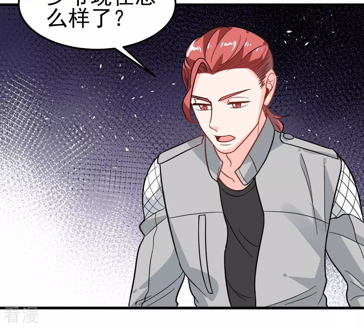蹭飯網紅 - 第98話 解藥(1/2) - 5