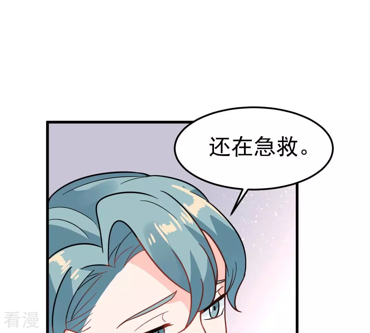 蹭飯網紅 - 第98話 解藥(1/2) - 6