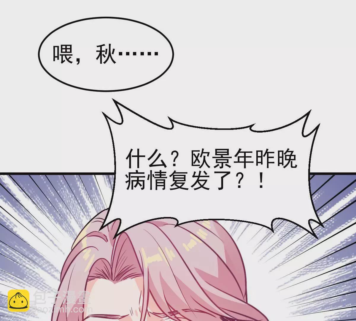 蹭飯網紅 - 第100話 自卑心 - 6