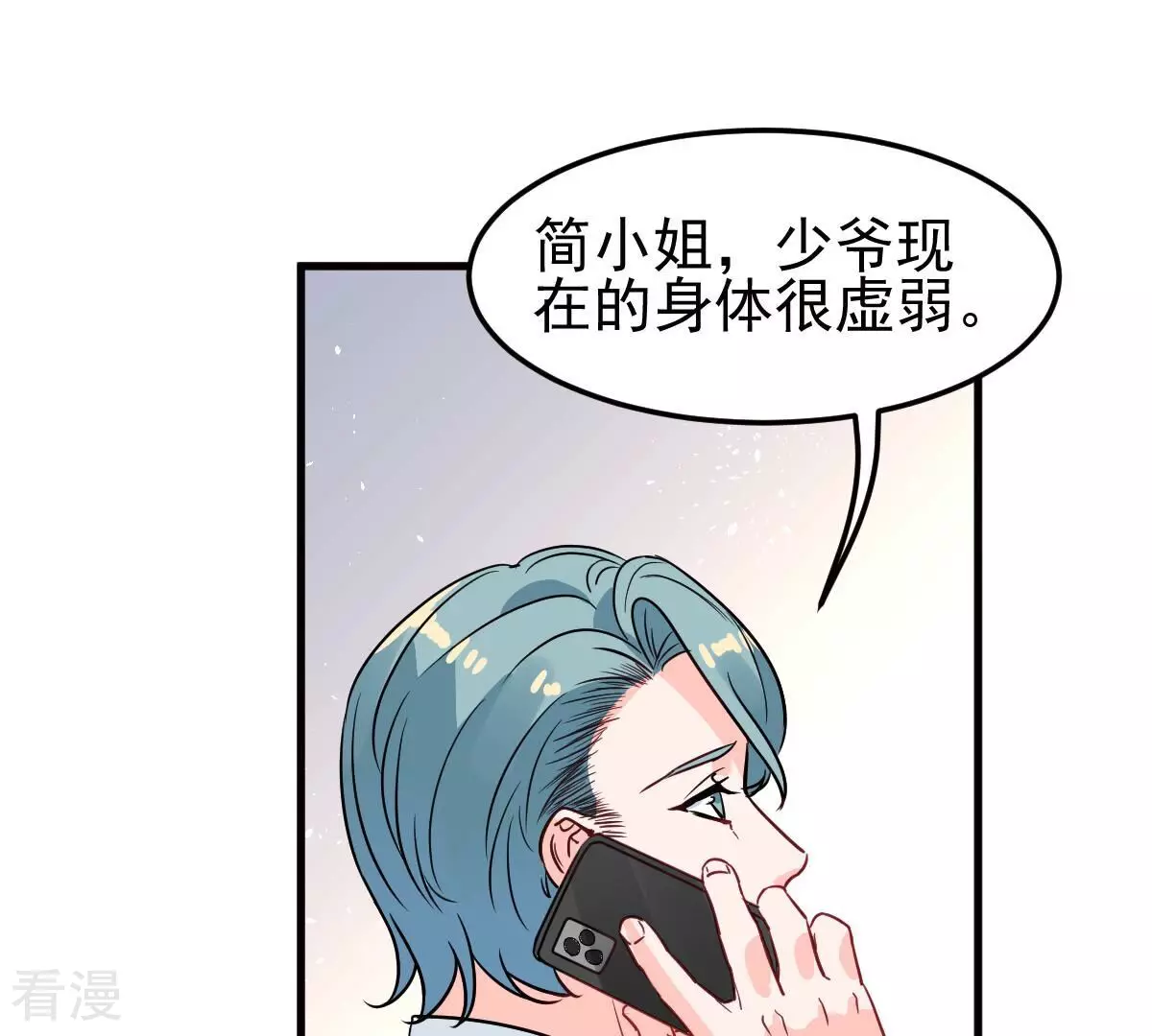 蹭飯網紅 - 第100話 自卑心 - 1