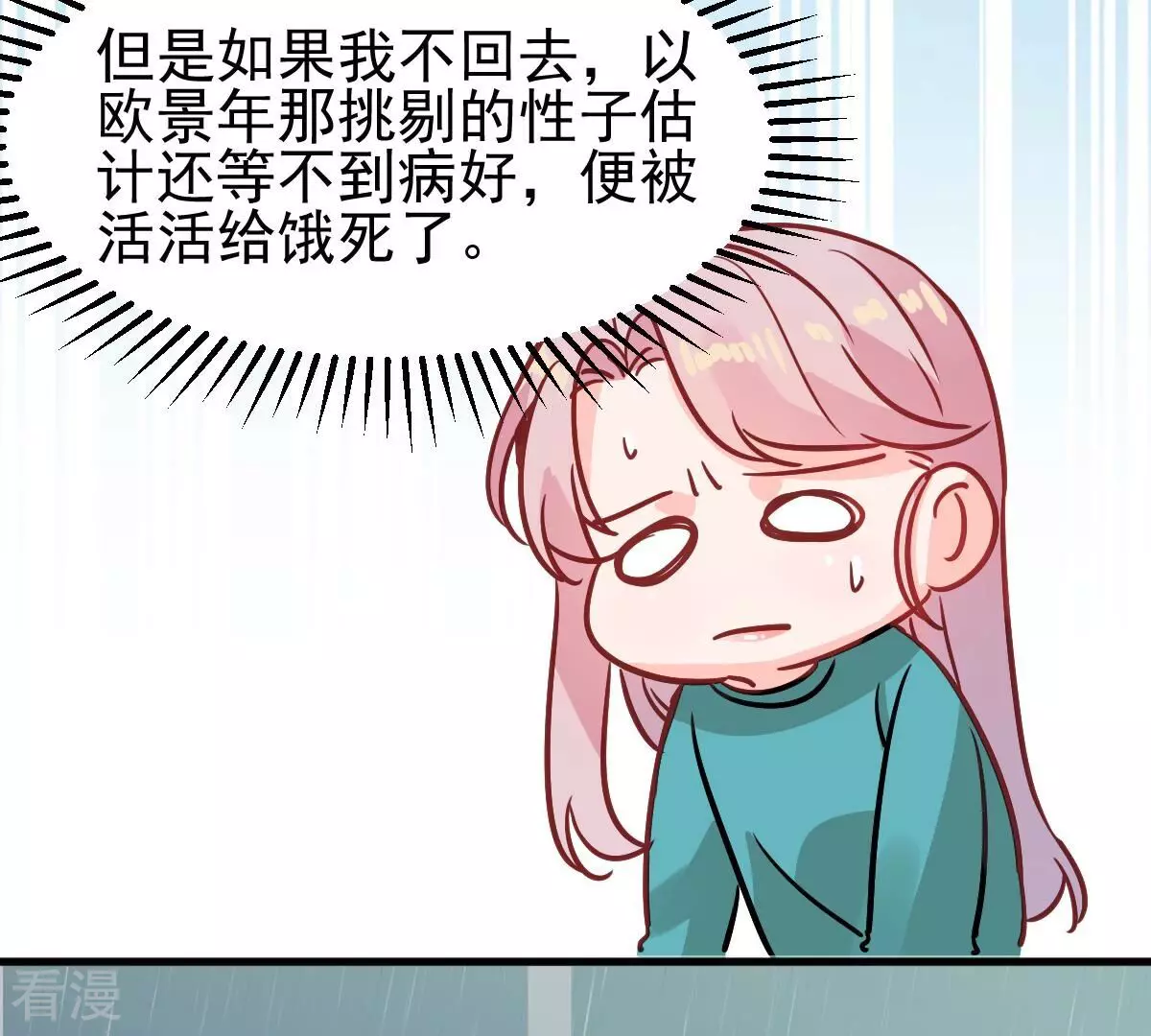 蹭飯網紅 - 第100話 自卑心 - 7