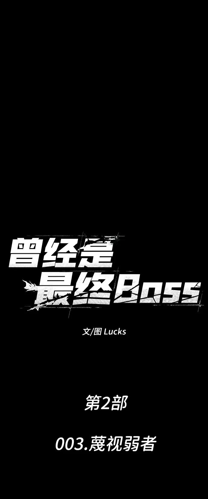 曾經是最終BOSS - [第2季] 第3話 蔑視弱者(1/4) - 8